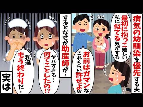 出産直後、病気の幼馴染に1番に抱っこさせる夫「これくらい我慢しろよｗ」→直後、助産師が…【2ch修羅場スレ・ゆっくり解説】