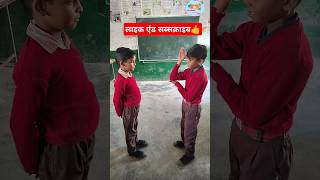 देखिए क्या अंतर है#viralshort #shorts #schoolactivities #nipunbharat #governmentschool #activity