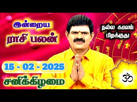 15.02.2025 - Indraya Rasi Palan | இன்றைய ராசி பலன் | Today Rasi Palan | Rasi Palan Today Tamil