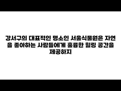 서울시 강서구 vs 수원시 영통구: 비교해보니 강서구가 압도적으로 좋다!