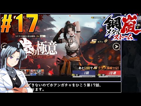 #17[鋼嵐]メタルストームをねっとりプレイ[旧フロントミッション2089ボーダースケープ][桜乃そら][イカモノ]