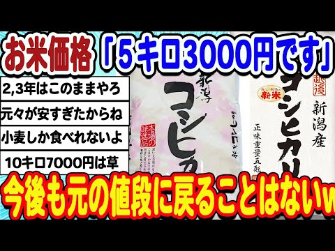 [2ch面白いスレ] 米不足で値上げされたお米たち、今後も元の値段に戻ることはないwwwww