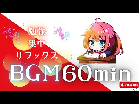 『Free BGM』 集中したくても出来ないときに聞いてほしいプレイリスト【60分｜作業用｜かわいい｜チル｜ゆっくり】［kawaii Chill bass］