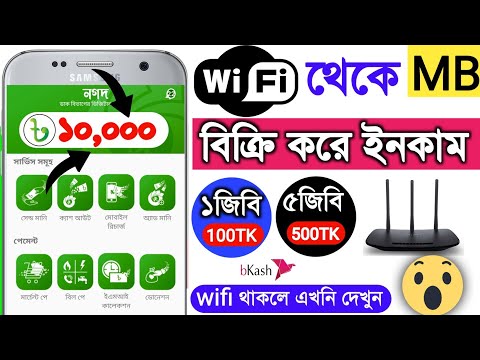 Wifi বা সিমের MB বিক্রি করে ৫-১০ হাজার টাকা আয় করুন মাসে | Earn money by selling Wi-Fi data