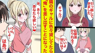 【漫画】塩対応クールギャルがお隣さんに。「醤油かして」「◯◯教えて」近所のよしみで親しくしていたら…「あなたの将来もちょうだい♡」【恋愛漫画】【馴れ初め】【ラブコメ】