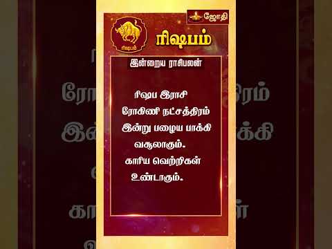 RASIPALAN | இன்றைய ராசி மற்றும் நட்சத்திர பலன்கள் 13-01-2025 | rasi palan today in tamil | Jothitv