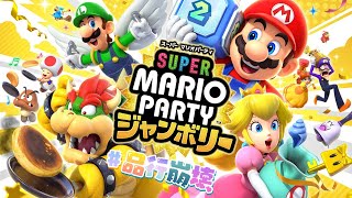 品行崩壊マリオパーティジャンボリー #品行崩壊