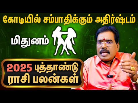 மிதுனம் ராசி புத்தாண்டு பலன்கள் : Mithunam Puthandu Palan | New Year Rasi Palan 2025 | Aditya Guruji