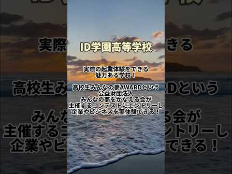 起業コースのある通信制高校を紹介します！