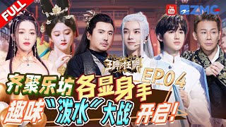 FULL丨WangPai Music Festival | Ace vs Ace S8 EP4 FULL 20231117