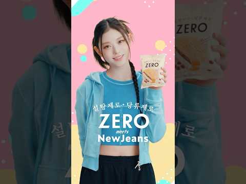 ZERO 뉴진스 포즈 챌린지 (해린)