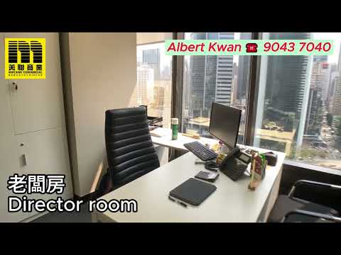 金鐘 - 海富中心高層連靚裝修細單位出租 Admiralty Centre High Floor Fully Fitted small size office for Lease