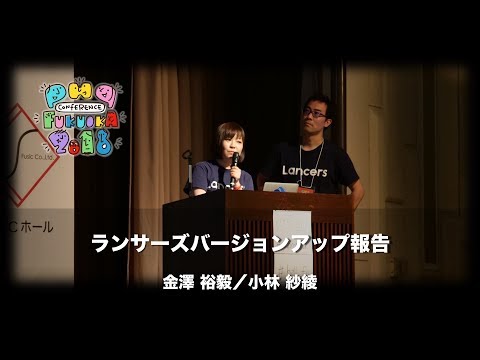 「ランサーズバージョンアップ報告」　 金澤裕毅 ／小林紗綾