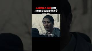 일진들 참교육하는 전직 킬러 임상 #폭군 #디즈니플러스