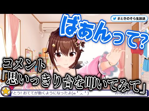 台パンに挑戦してみるときのそら【ホロライブ/ときのそら】