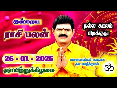 26.01.2025 - Indraya Rasi Palan | இன்றைய ராசி பலன் | Today Rasi Palan | Rasi Palan Today Tamil