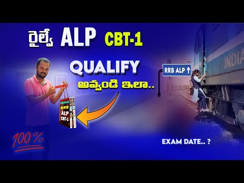 RRB ALP CBT-1 Qualify Tricks 2024 | Crack RRB alp Cbt Exam Telugu