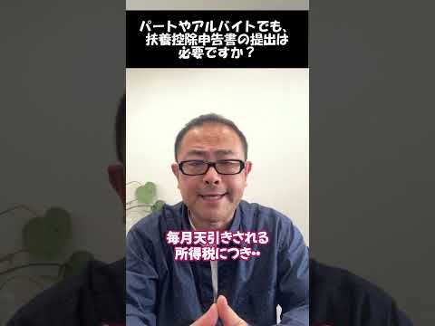 【アルバイト】扶養控除等申告書は提出する必要があるのか？