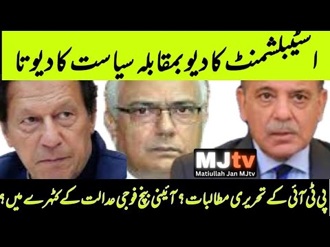 Govt PTI deadlock & list of demands || Alqadir Trust decision delay real reason || Military courts