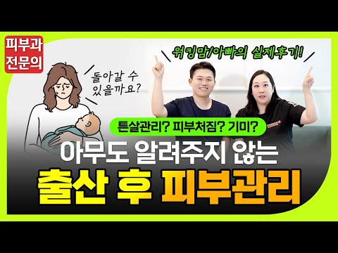 출산 후 피부관리🔍 튼살, 피부건조, 색소침착, 임산부 피부트러블, 피부탄력, 처짐 등 (워킹맘 원장님도 이거 받았어요)