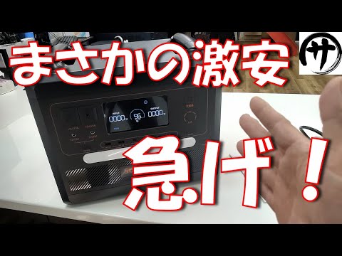 【驚愕コスパ】9万円以下で買える高性能2KWｈポータブル電源「SolarPlay 2500Wポータブル電源」が凄すぎｗｗｗ