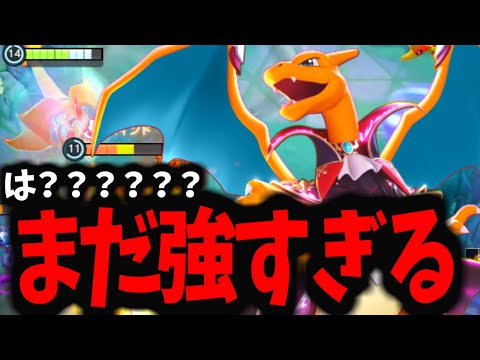 【ポケモンユナイト】まじ？？？こいつソロならBANした方がよくねｗｗｗ【リザードン】