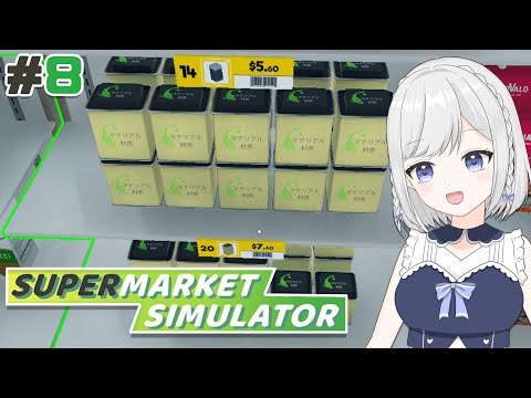 【Supermarket Simulator】#8 スーパーのお時間です【雫瑠璃/Vtuber】