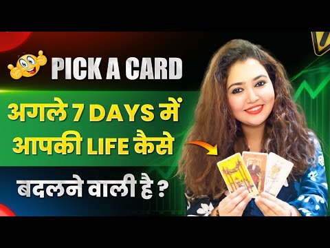 Pick a Card  | आपकी किस्मत में क्या लिखा है? 15th February Predictions