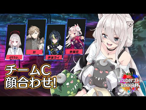 【スト6】#Vスト６律可杯 チームCの顔合わせ！（コーチと練習もする！）【獅白ぼたん/ホロライブ】