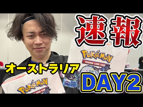 【ポケカ/速報】オーストラリア大型大会Day2