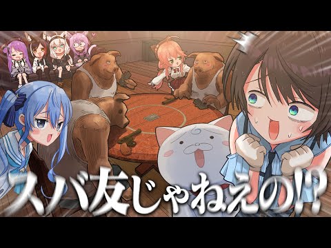 【まとめ】35Pのオフ会と化したスバルの『Liar'sBar＆お泊り会』面白トークまとめ【大空スバル/ホロライブ切り抜き】