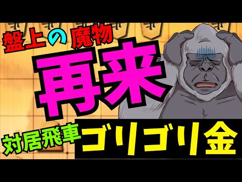 なんで…そんなところに駒打っちゃうんですか…？将棋ウォーズ実況 3分切れ負け【対居飛車ゴリゴリ金】