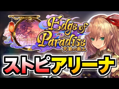 『Strategy Pick』アリーナ【シャドバ】