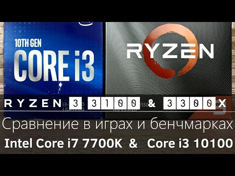 Ryzen 3 3100 & Ryzen 3 3300X против Intel Core i7 7700K & Core i3 10100. Тесты в играх и бенчмарках