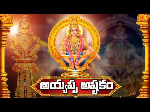 Hari Hara Suta || LORD AYYAPPA TELUGU DEVOTIONAL SONGS | WEDNESDAY TELUGU BHAKTI SONGS