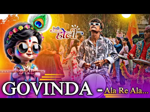 Latest Sawari Dhun Ridam Me 🔥🤩 - Govinda Ala Re Ala 😍👍 | Raj Dhumal Group Durg 2025 💕👑😎