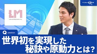 リンクアンドモチベーション｜ワンキャリ企業ラボ_企業説明会