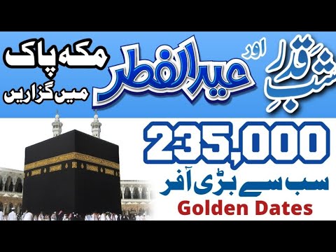 Ramzan Umrah Package 2025 Pakistan | Ramadan Umrah Package 2025 Pakistan