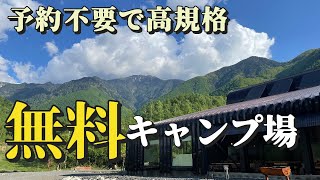 新しい高規格な無料キャンプ場が衝撃すぎる…日本一の設備の無料キャンプ場間違いなしw   76回目　木曽駒冷水公園　長野県