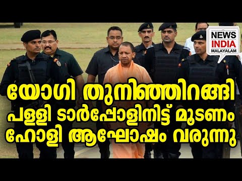 ത്രിതല സുരക്ഷയുമായി യോഗി I national news update I NEWS INDIA MALAYALAM