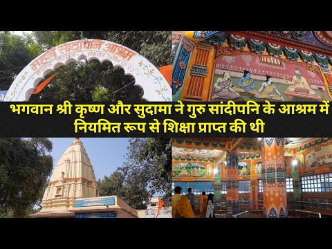 Sandipani Ashram Ujjain | सांदीपनि आश्रम उज्जैन | Maharishi Sandipani Ashram | VlogGoals