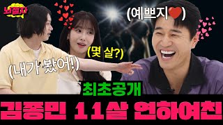 Cradle snatcher Kim Jong-min's girlfriend story 👰 First reveal ever! [Brain Defiler | Ep09]