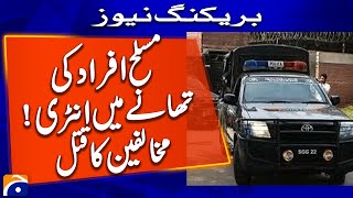 Faisalabad Tragedy: Armed Men Attack Police Station | Breaking News