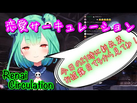 【潤羽るしあ】が歌う『恋愛サーキュレーション』が可愛い【ホロライブ】Uruha Rushia "Renai Circulation"