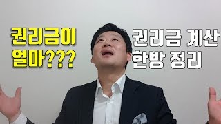 25년차 창업컨설턴트가 말하는 권리금 계산 방법, 한방에 쉽게 정리요약