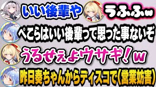 奏のノエルとぺこらへの態度の違いにビックリし、初期とのキャラの違いに泡を吹き、裏でのディスコのやり取りをバラし営業妨害をするぺこらｗ【ホロライブ切り抜き/兎田ぺこら/白銀ノエル/音乃瀬奏】