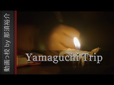 ショートフィルム～旅する理由～　feat.片岡力也【コラボ動画】