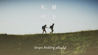 ➤ 艾莉的私藏英文情歌歌單 ︱Chill mix music . English songs playlist .