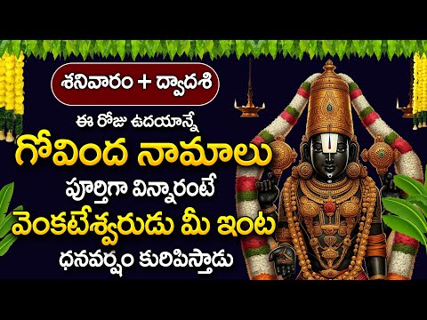 Govinda Namalu - Lord Venkateswara Swamy Bhakthi Songs | Telugu Devotional Songs @manadevotional01