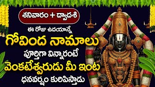 Govinda Namalu - Lord Venkateswara Swamy Bhakthi Songs | Telugu Devotional Songs @manadevotional01